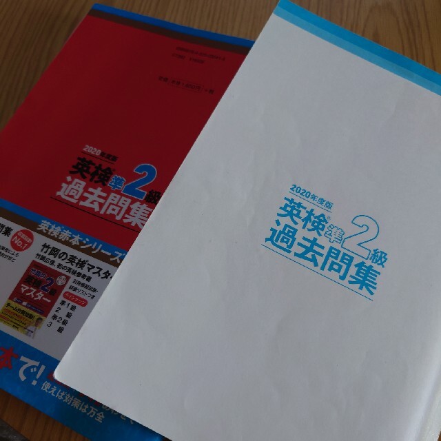 教学社(キョウガクシャ)の英検準２級過去問集 ２０２０年度版 エンタメ/ホビーの本(資格/検定)の商品写真