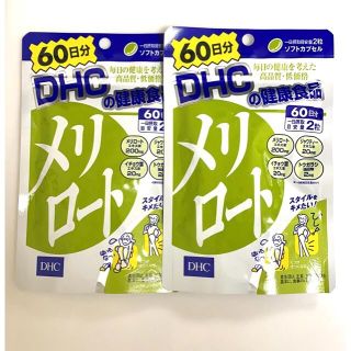 ディーエイチシー(DHC)のDHC メリロート 60日　x2セット(ダイエット食品)