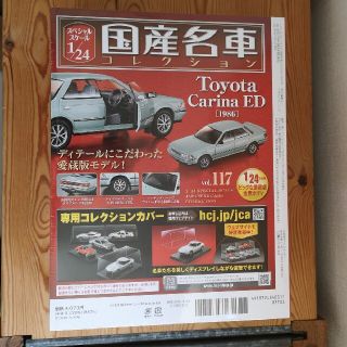 カリーナED 1/24国産名車コレクション117 の通販 by あいす