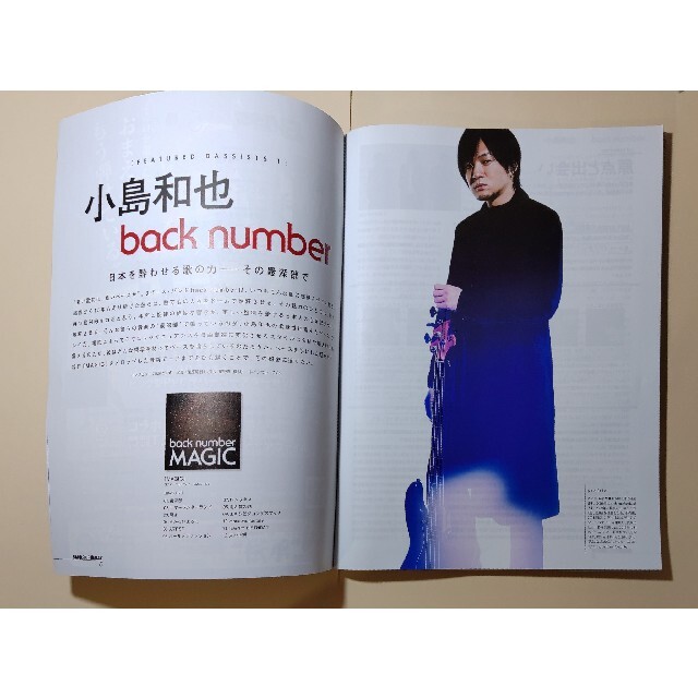 Back Number Bass Magazine 巻頭特集 小島和也 の通販 By にこかりん S Shop バックナンバーならラクマ Back Number Bass Magazine 巻頭特集 小島和也 の通販 By にこかりん S Shop バックナンバーならラクマ