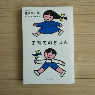 子育てのきほん(住まい/暮らし/子育て)