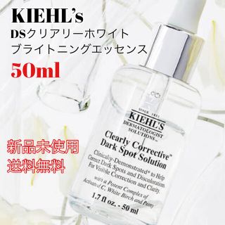 キールズ(Kiehl's)のキールズ DS クリアリーホワイト ブライトニング エッセンス 50ml(美容液)