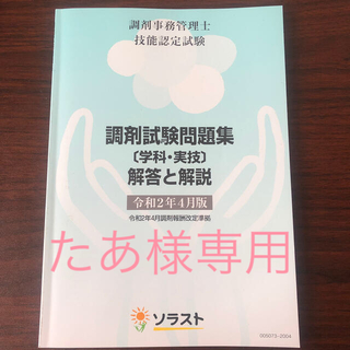 【専用フォーム】【一発合格】調剤事務管理士　調剤試験問題集(資格/検定)