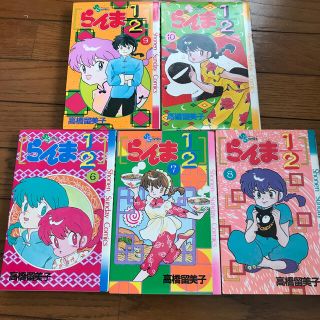 ショウガクカン(小学館)のらんま１／２　6巻〜１０巻　全て初版(少年漫画)