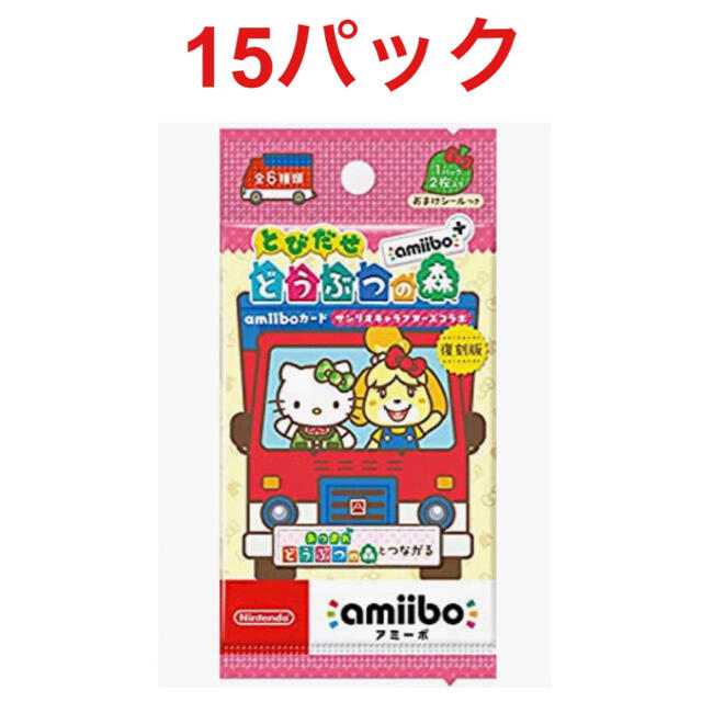 とびだせ どうぶつの森 amiiboカード サンリオ 15パックセット)