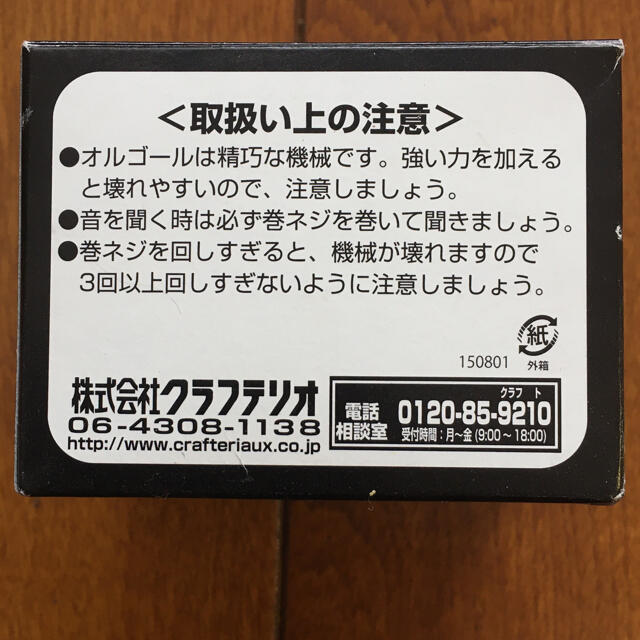 クリフテリオ　Kオルゴール　3月9日（レミオロメン） インテリア/住まい/日用品のインテリア小物(オルゴール)の商品写真