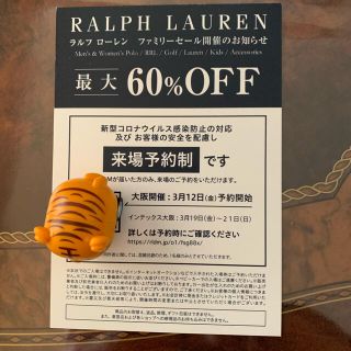 ラルフローレン(Ralph Lauren)のラルフローレン　ファミリーセール(その他)