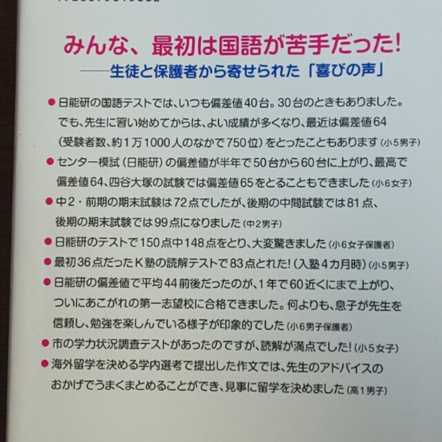 【中学受験▼k】「本当の国語力」が驚くほど伸びる本 偏差値２０アップは当たり前！ エンタメ/ホビーの本(語学/参考書)の商品写真