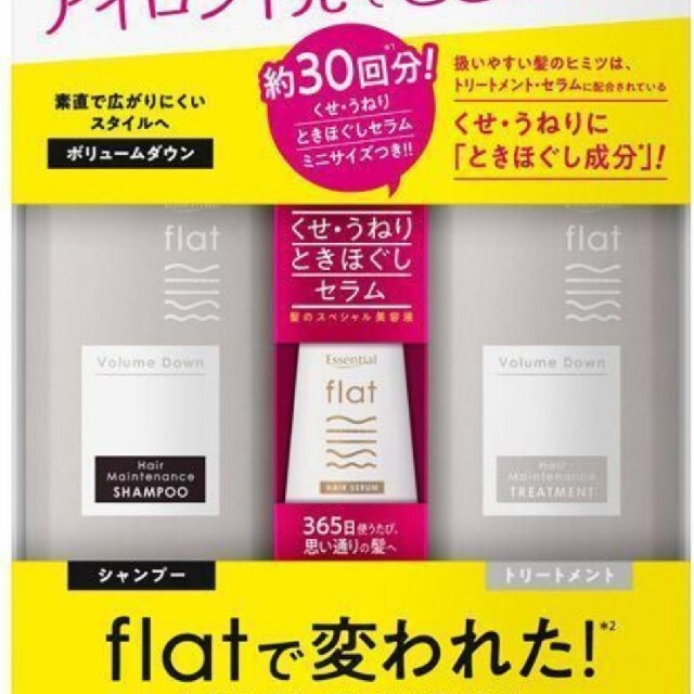 ESSENTIAL DESIGNS(エッセンシャルデザイン)のエッセンシャルflat ボリュームダウンシャンプー＋トリート＋セラムミニ コスメ/美容のヘアケア/スタイリング(シャンプー/コンディショナーセット)の商品写真