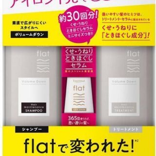 エッセンシャルflat ボリュームダウンシャンプー＋トリート＋セラムミニ