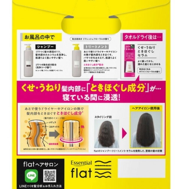 ESSENTIAL DESIGNS(エッセンシャルデザイン)のエッセンシャルflat ボリュームダウンシャンプートリートセラムミニ コスメ/美容のヘアケア/スタイリング(シャンプー/コンディショナーセット)の商品写真