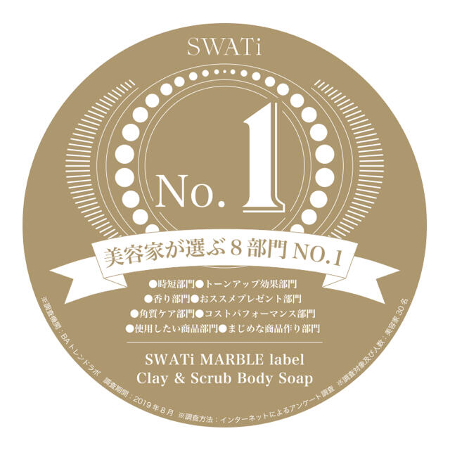 SWATi(スワティ)の【新品未開封】SWATi クレイ＆スクラブ ボディソープ　200g コスメ/美容のボディケア(ボディスクラブ)の商品写真