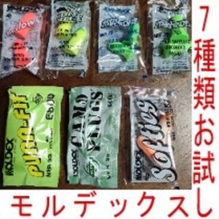 耳栓７ペア７種　モルデックス　快眠 騒音 リモートワーク メテオ(その他)