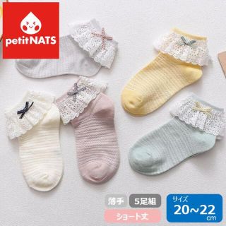 petitNATS❤レースリボンサイド《20〜22cm》〔ly21008-xl〕(靴下/タイツ)