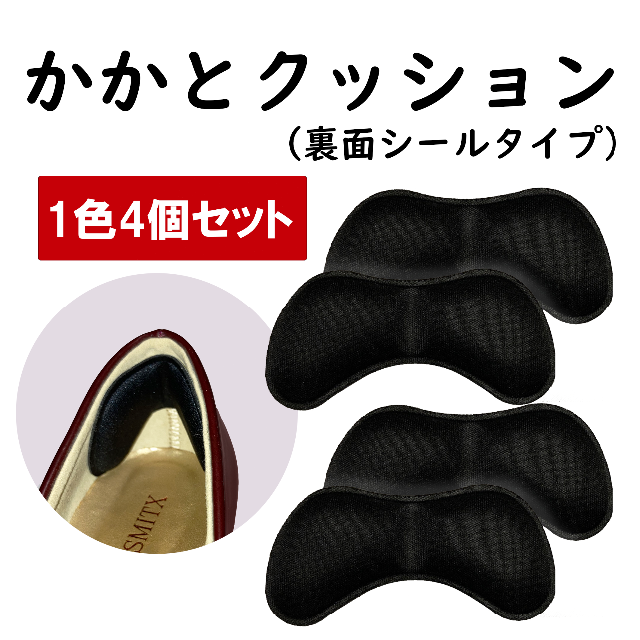 黒4個 靴ずれ防止 かかとクッション パッド ヒール パンプス  レディースの靴/シューズ(その他)の商品写真