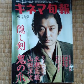 キネマ旬報 2004年 11月上旬特別号(音楽/芸能)