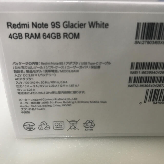 新品未開封 Redmi Note 9S 4GB/64GB ｸﾞﾚｲｼｬｰﾎﾜｲﾄ 1