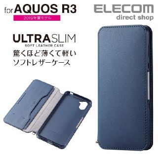 アクオス(AQUOS)のAQUOS R3 スマホケース(Androidケース)