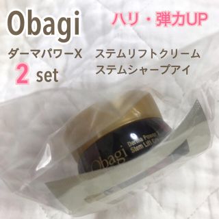 オバジ(Obagi)の【2点セット】Obagi ダーマパワーX ステムリフトクリーム シャープアイ(アイケア/アイクリーム)