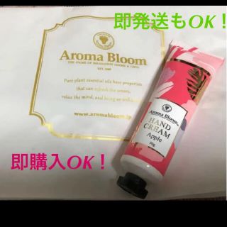 新品未使用品 アロマブルーム ハンドクリーム アップル(ハンドクリーム)