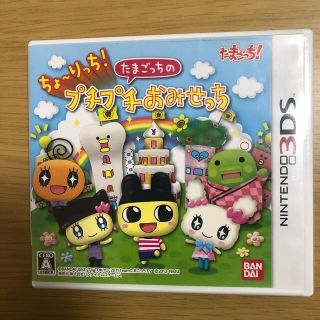 ちょ～りっち！ たまごっちのプチプチおみせっち 3DS(携帯用ゲームソフト)