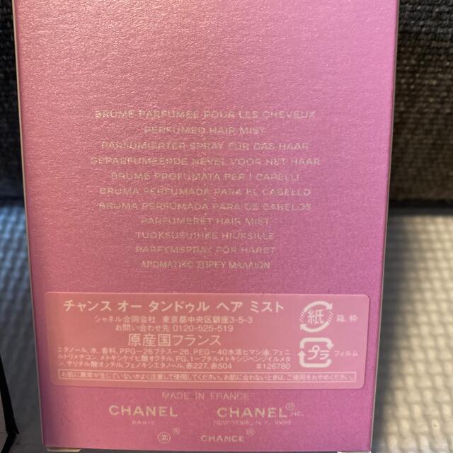 CHANEL(シャネル)のCHANEL チャンス オー タンドゥル ヘアミスト コスメ/美容のヘアケア/スタイリング(ヘアウォーター/ヘアミスト)の商品写真