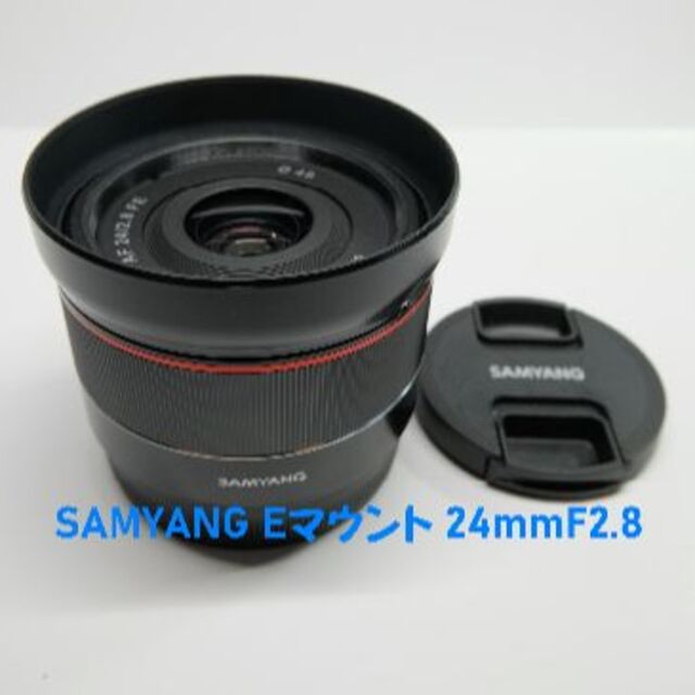 【広角SONY Eマウント】SAMYANG AF24mmF2.8FE 美品サムヤンAF24mmF28FE