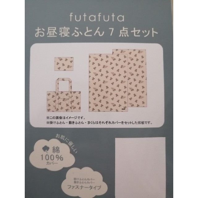 futafuta(フタフタ)のオレンジさん専用 キッズ/ベビー/マタニティの寝具/家具(ベビー布団)の商品写真