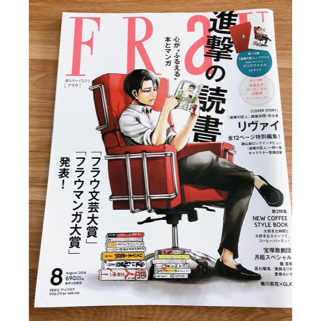 FRaU (フラウ) 2014年 08月号 エンタメ/ホビーの雑誌(その他)の商品写真