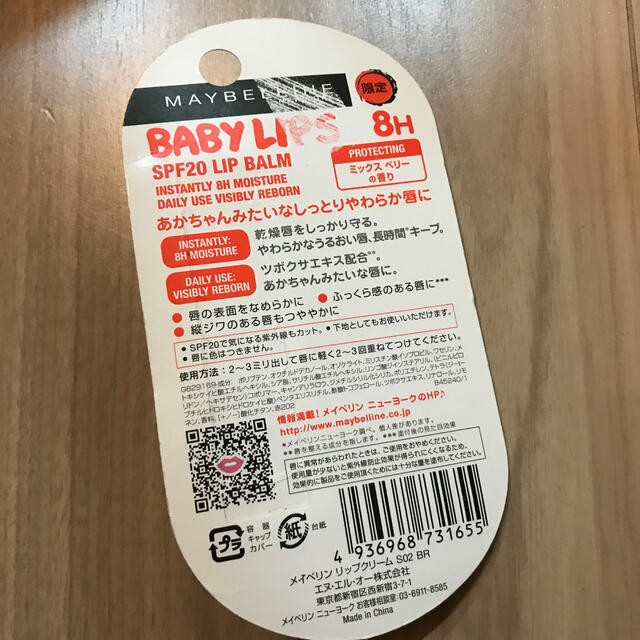 MAYBELLINE(メイベリン)のaya様専用☆ 新品　限定　メイビリン　3点リップバーム　BABY LIPS コスメ/美容のスキンケア/基礎化粧品(リップケア/リップクリーム)の商品写真