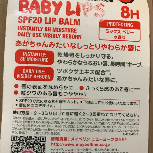 MAYBELLINE(メイベリン)のaya様専用☆ 新品　限定　メイビリン　3点リップバーム　BABY LIPS コスメ/美容のスキンケア/基礎化粧品(リップケア/リップクリーム)の商品写真