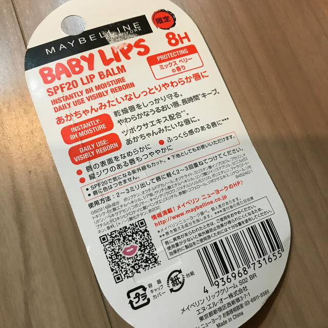 MAYBELLINE(メイベリン)の新品　限定　MAYBELLINE リップバーム　BABYLIPS SPF20 コスメ/美容のスキンケア/基礎化粧品(リップケア/リップクリーム)の商品写真