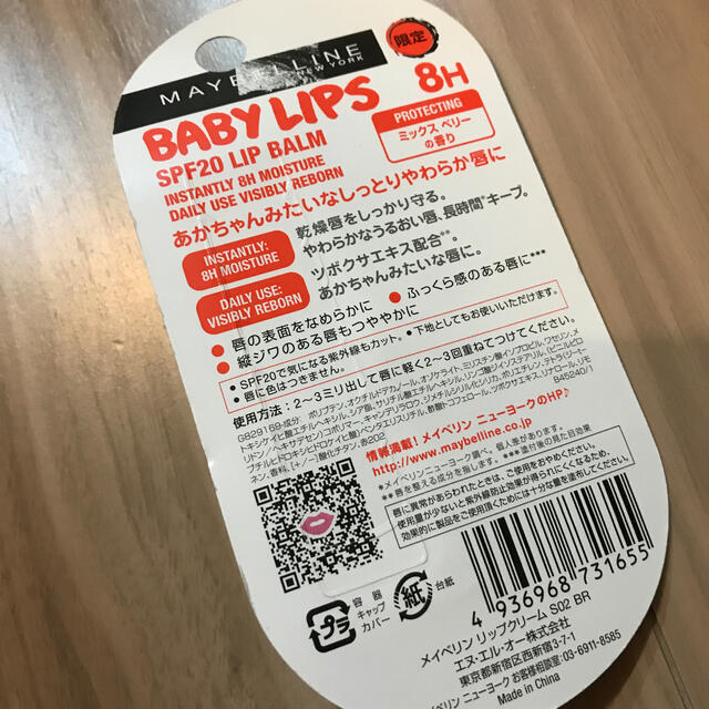 MAYBELLINE(メイベリン)の専用　新品　限定　メイビリン　リップバーム　BABYLIPS SPF20 コスメ/美容のスキンケア/基礎化粧品(リップケア/リップクリーム)の商品写真