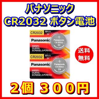 パナソニック(Panasonic)のパナソニック(Panasonic) ボタン電池 CR2032 2個(セキュリティ)