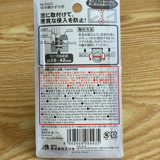 防犯対策 窓用補助錠 開かずの窓 3個セット インテリア/住まい/日用品の日用品/生活雑貨/旅行(防災関連グッズ)の商品写真