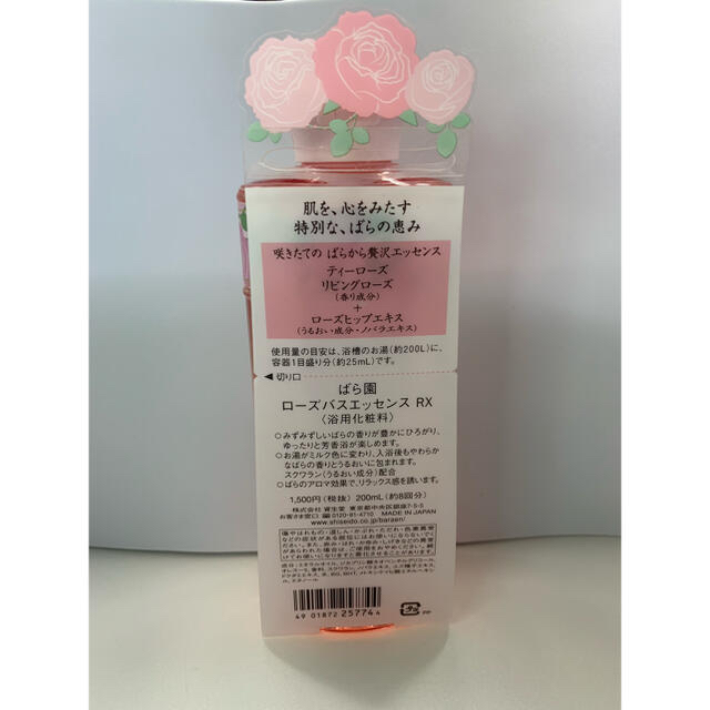 SHISEIDO (資生堂)(シセイドウ)の【新品】SHISEIDO ばら園　バスエッセンス コスメ/美容のボディケア(入浴剤/バスソルト)の商品写真