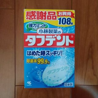 コバヤシセイヤク(小林製薬)のピロピロ様専用ページです。タフデント107錠(口臭防止/エチケット用品)