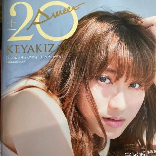 ケヤキザカフォーティーシックス(欅坂46(けやき坂46))の(欅坂/櫻坂/日向坂)２０±　ＳＷＥＥＴ　ＫＥＹＡＫＩＺＡＫＡ ２０１８(アート/エンタメ)