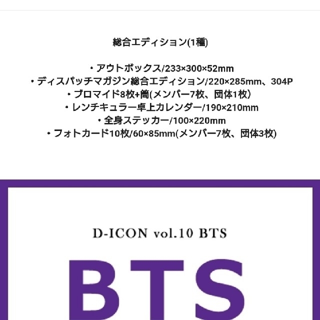 防弾少年団(BTS)(ボウダンショウネンダン)の和訳付☆BTS dicon 写真集『BTS goes on!』メンバー全員版 エンタメ/ホビーの本(アート/エンタメ)の商品写真