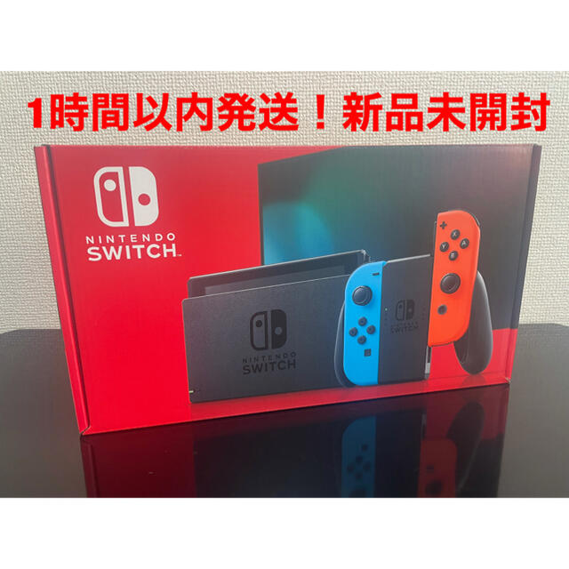 1時間以内発送 Nintendo Switch 本体 ネオン 新品未開封