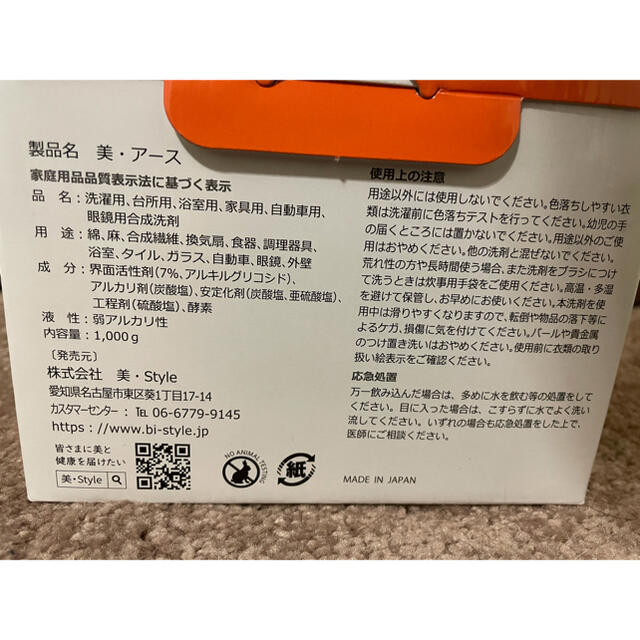 未開封新品 美•Earth new proton 高性能環境に優しい粉末洗剤の 未開封新品 美•Earth new proton 高性能環境に優しい粉末洗剤の