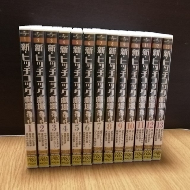 新・ヒッチコック劇場 DVD 1〜13巻セット発送について
