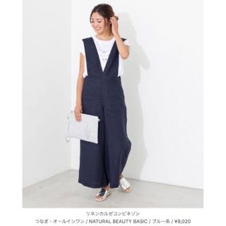 ナチュラルビューティーベーシック オールインワン サロペット ナチュラルビューティーベーシック オールインワン サロペット