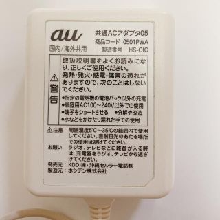 エーユー(au)のauの純正充電アダプター(バッテリー/充電器)