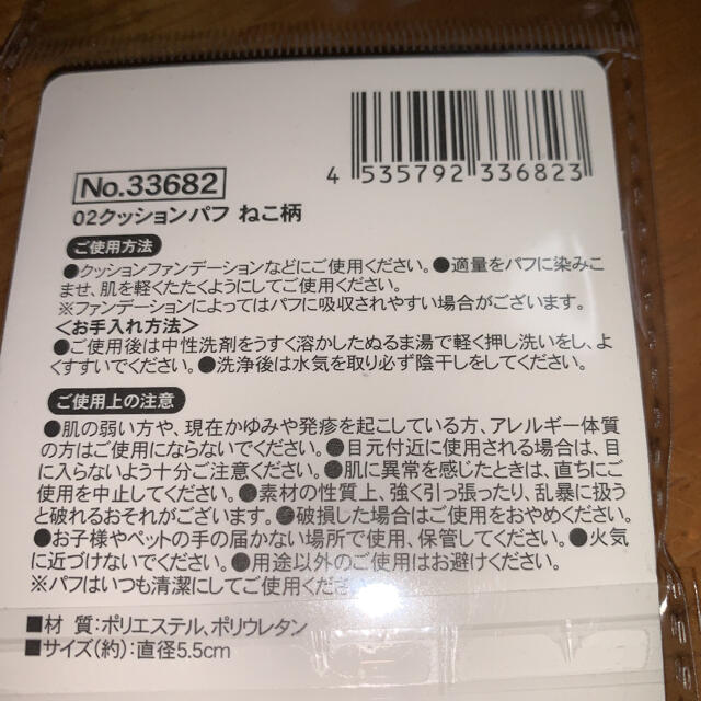 猫柄 クッションパフ コスメ/美容のメイク道具/ケアグッズ(パフ・スポンジ)の商品写真