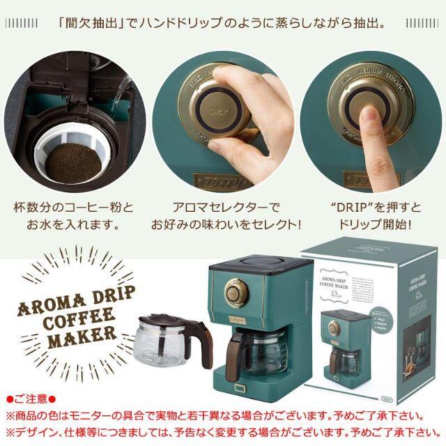 Toffy アロマドリップコーヒーメーカー（ペールアクア）