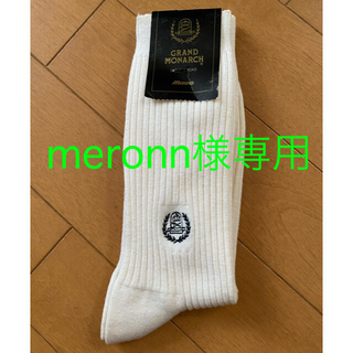 MIZUNO GRAND MONARCH 紳士靴下　【新品・未使用】(ソックス)