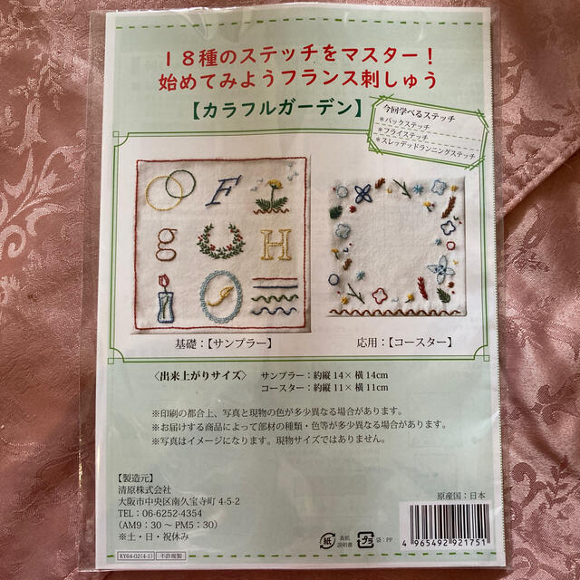 18種のステッチをマスター!始めてみようフランス刺しゅう② ハンドメイドの素材/材料(型紙/パターン)の商品写真