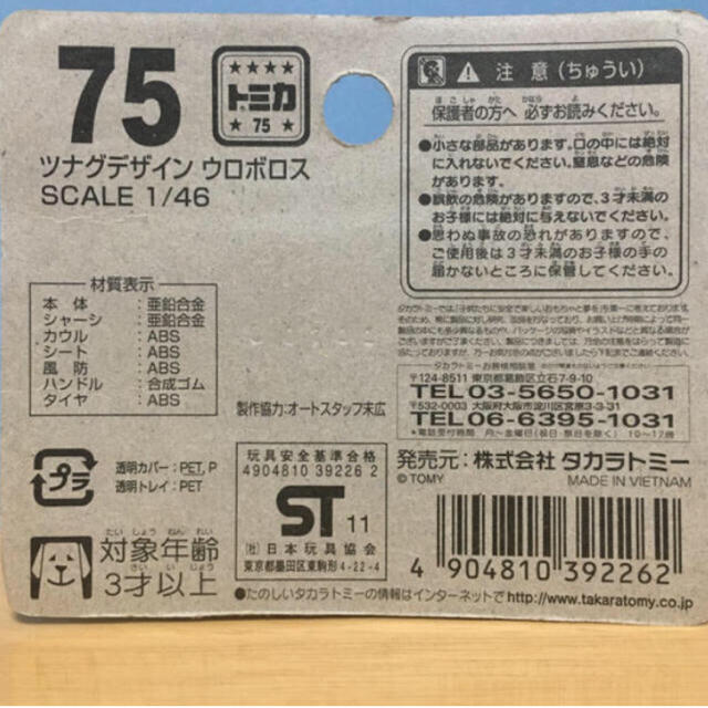 Takara Tomy トミカ No 75 ツナグデザイン ウロボロスの通販 By わたあめ S Shop タカラトミーならラクマ Takara Tomy トミカ No 75 ツナグデザイン ウロボロスの通販 By わたあめ S Shop タカラトミーならラクマ