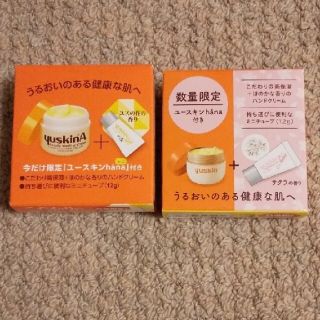 ユースキン(Yuskin)のユースキン hana ハンドクリーム 試供品 12g (ハンドクリーム)